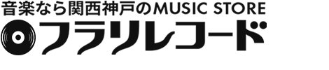音楽なら関西神戸のMUSIC STORE フラリレコード